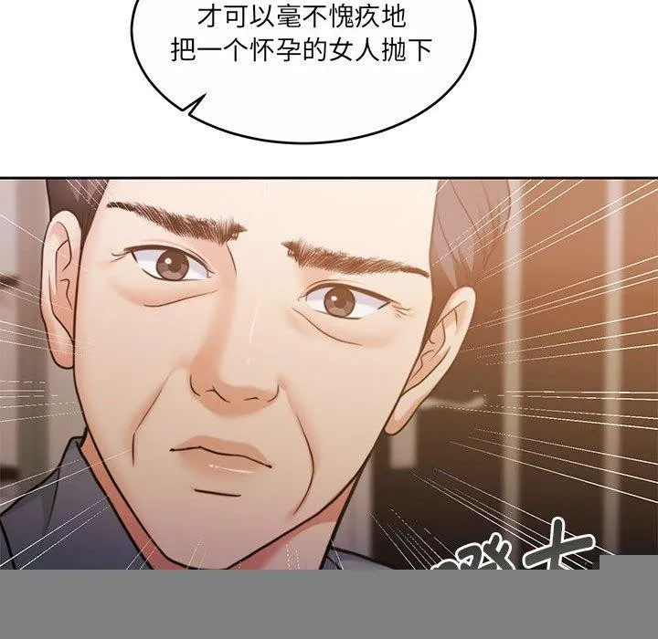 怀孕契约 第29話 第141页