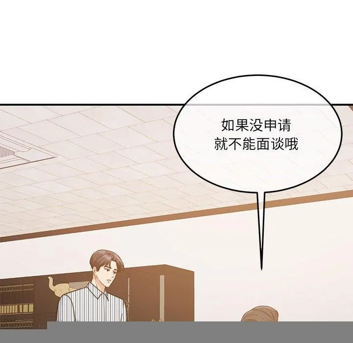 怀孕契约 第29話 第77页