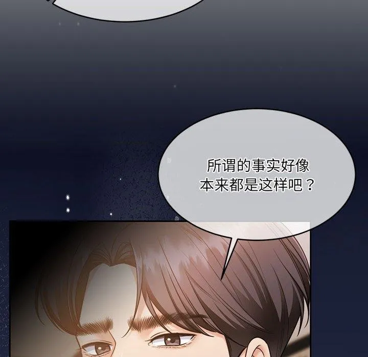 怀孕契约 第29話 第154页