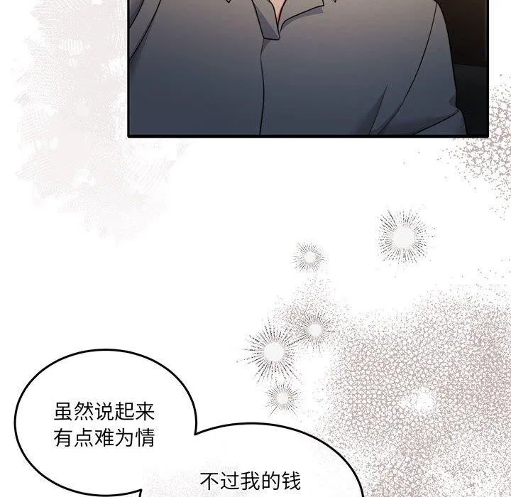 怀孕契约 第29話 第126页
