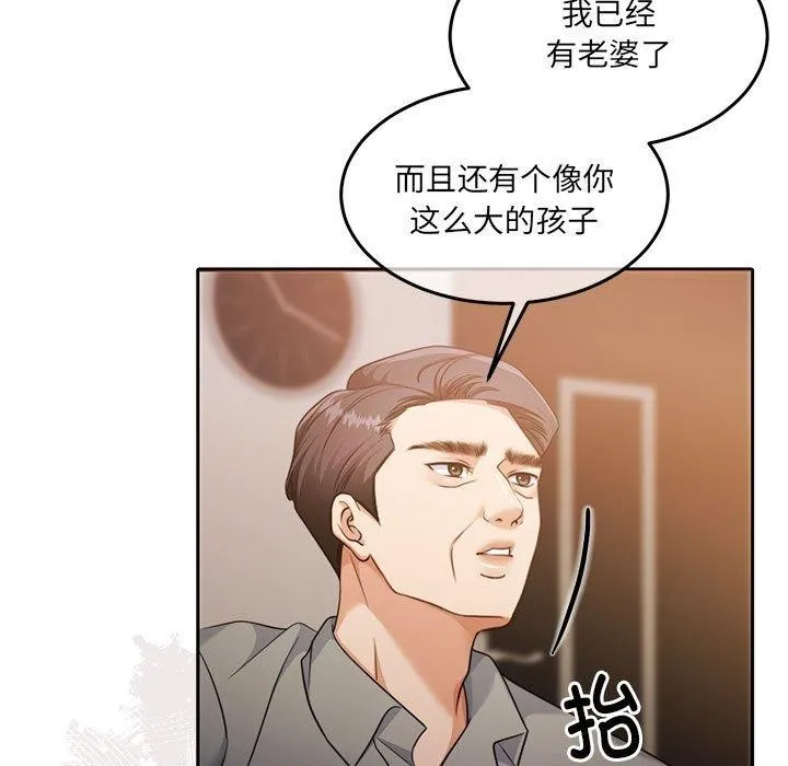 怀孕契约 第29話 第125页