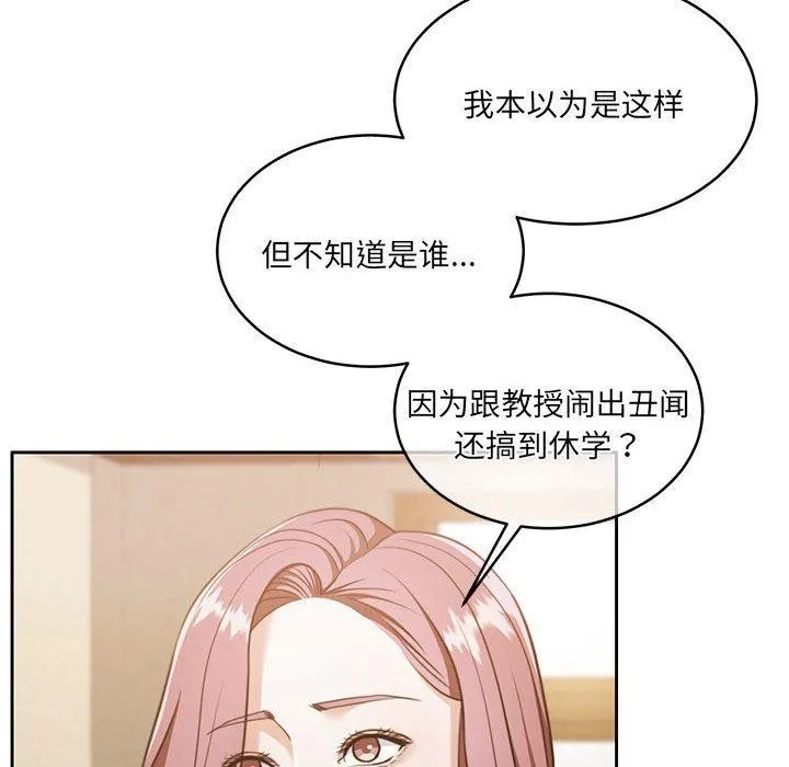 怀孕契约 第29話 第54页