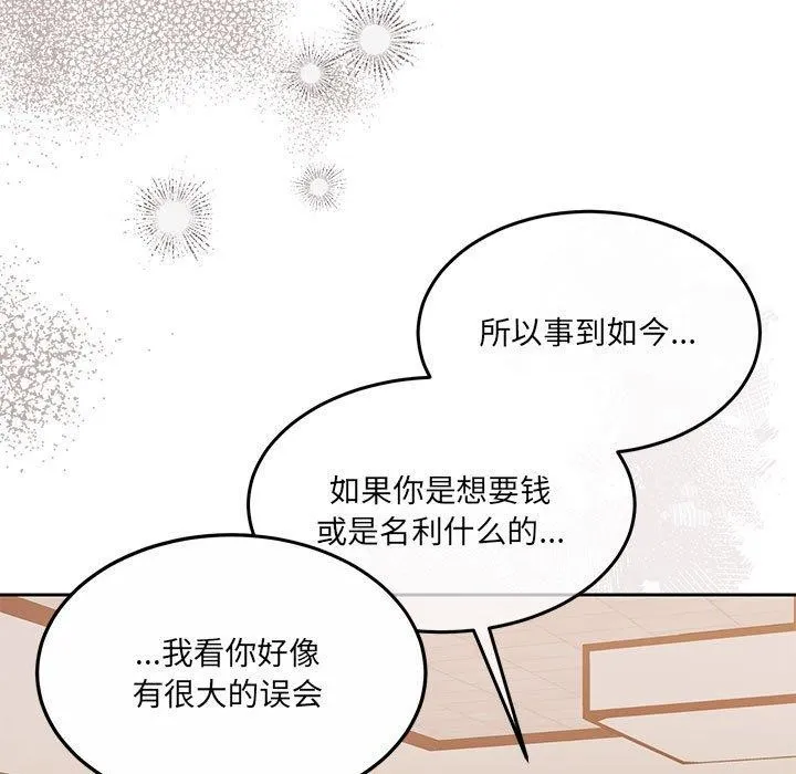 怀孕契约 第29話 第131页