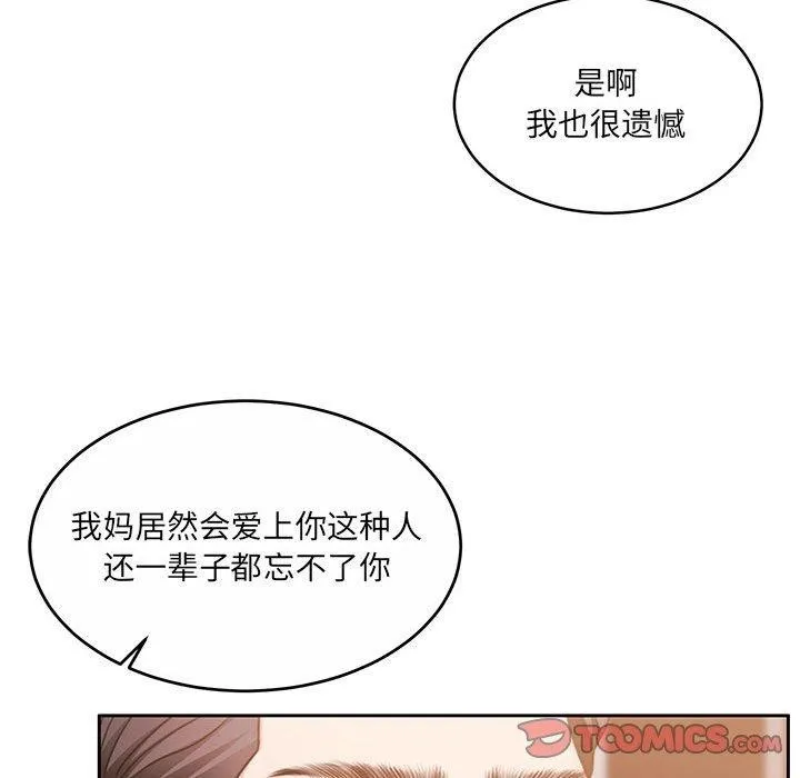 怀孕契约 第29話 第146页