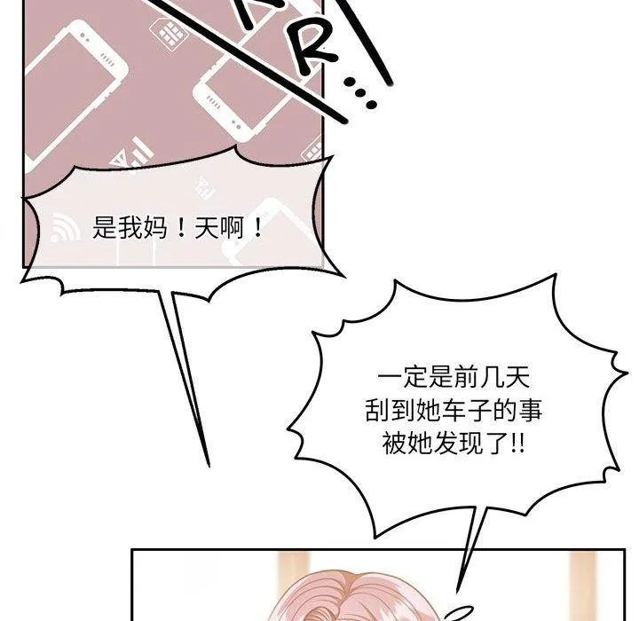 怀孕契约 第29話 第63页