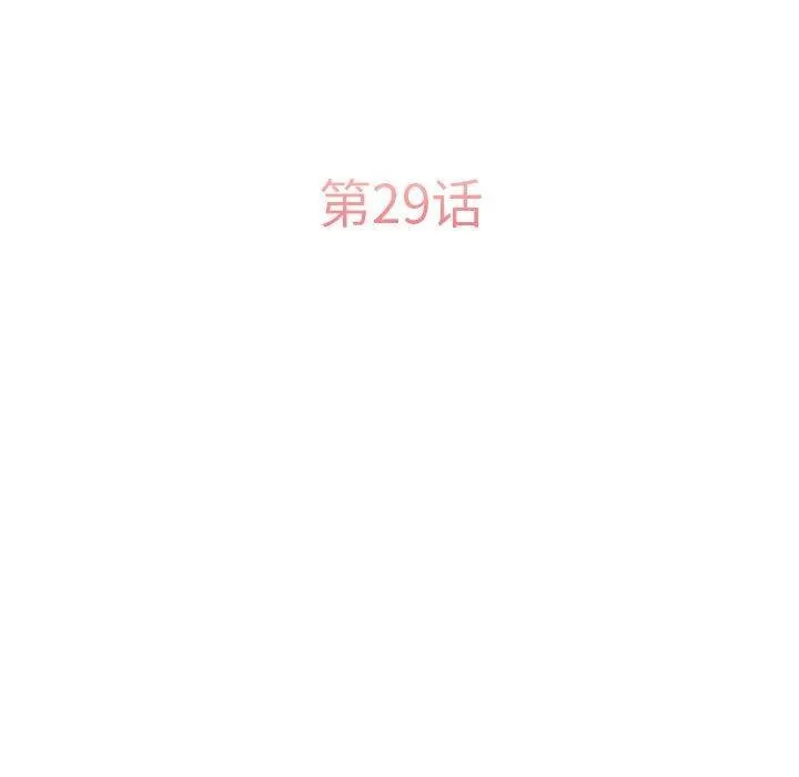 怀孕契约 第29話 第28页
