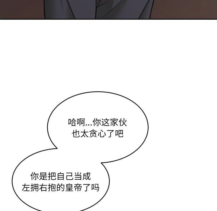 怀孕契约 第37話 第103页