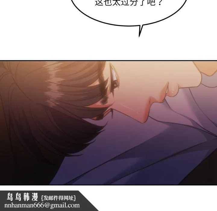 怀孕契约 第37話 第88页