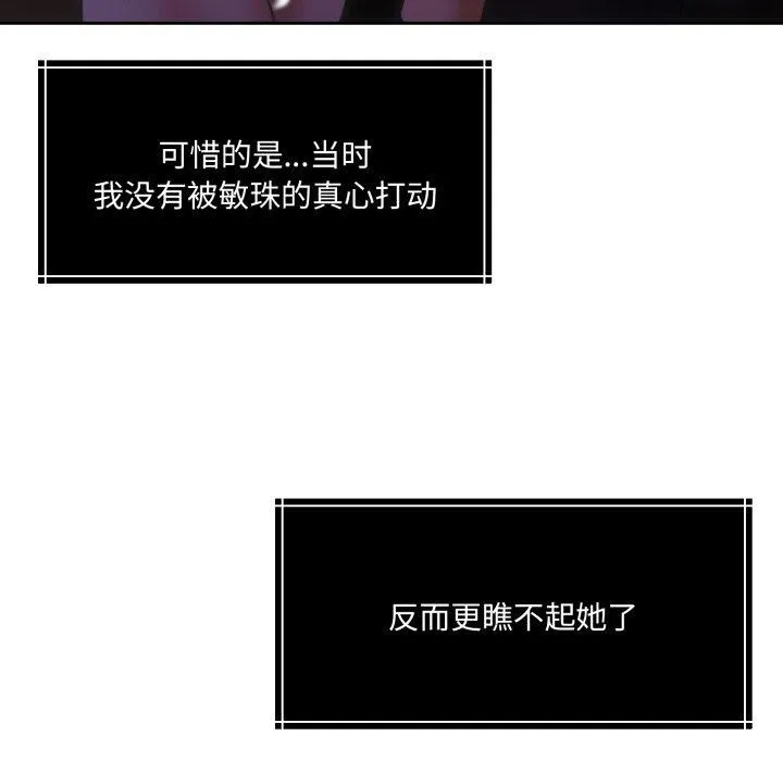 怀孕契约 第37話 第72页