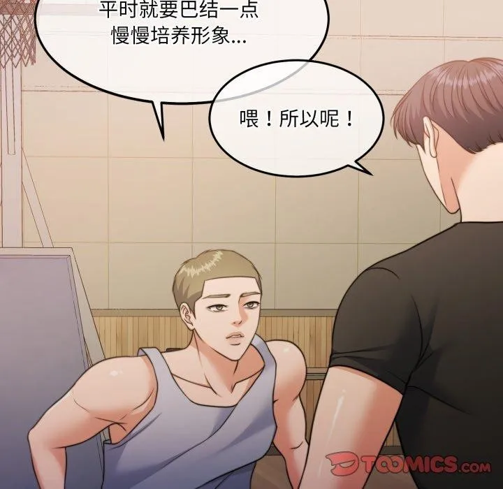 怀孕契约 第37話 第111页
