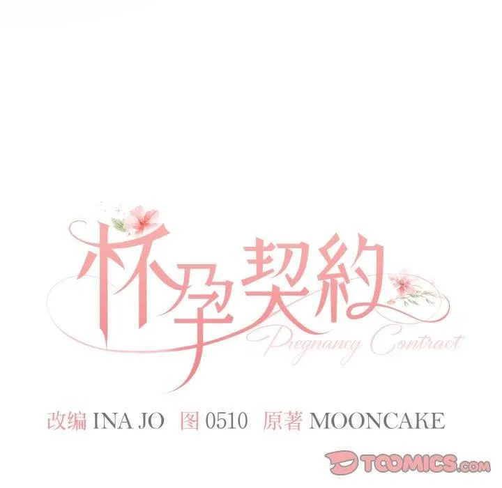 怀孕契约 第37話 第39页