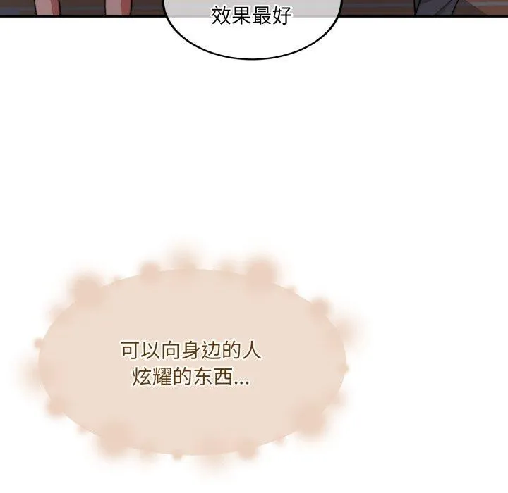怀孕契约 第37話 第121页