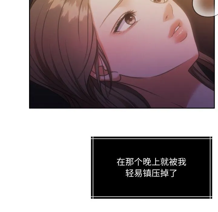 怀孕契约 第37話 第90页