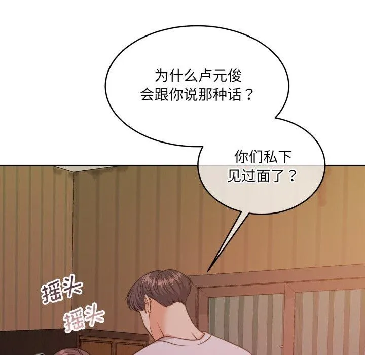 怀孕契约 第37話 第43页