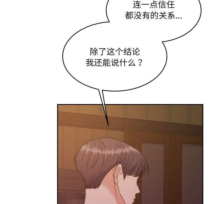怀孕契约 第37話 第20页