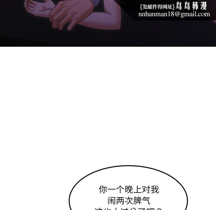 怀孕契约 第37話 第87页