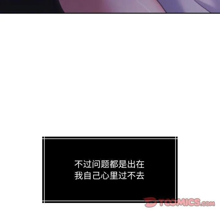 怀孕契约 第37話 第93页