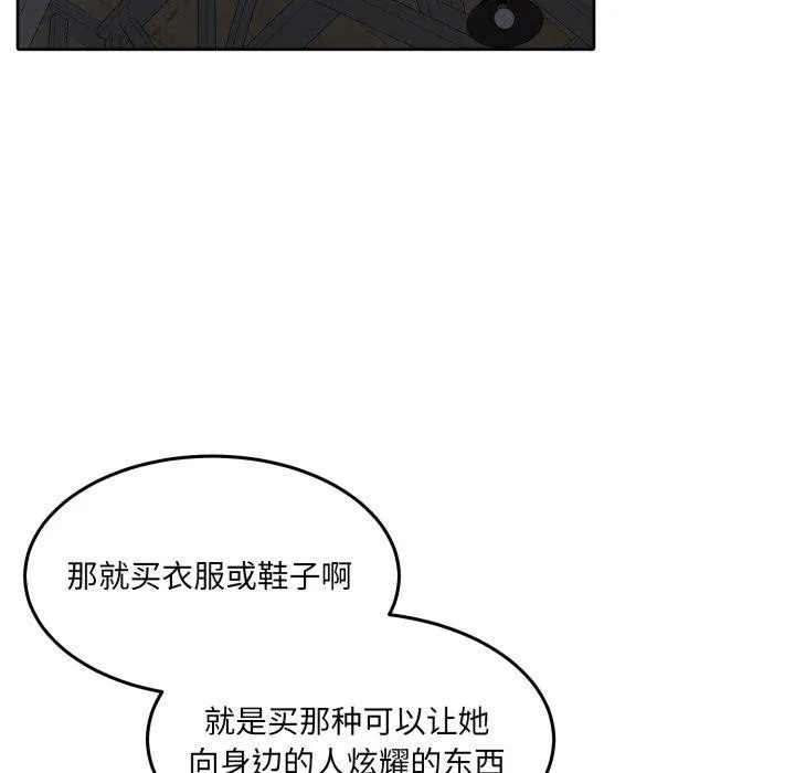怀孕契约 第37話 第119页