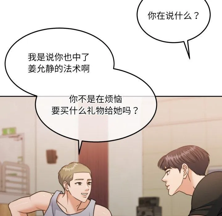 怀孕契约 第37話 第128页