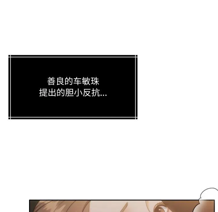 怀孕契约 第37話 第89页