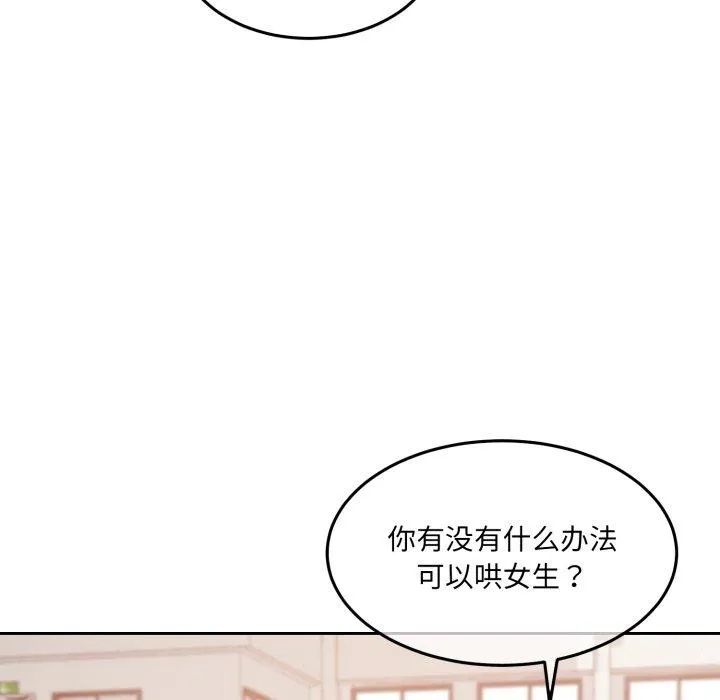 怀孕契约 第37話 第108页