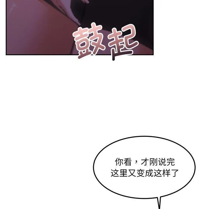 怀孕契约 第37話 第80页