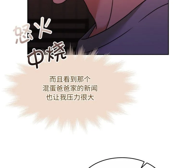 怀孕契约 第37話 第53页