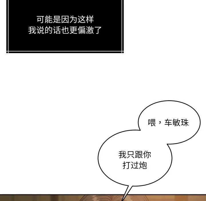 怀孕契约 第37話 第74页