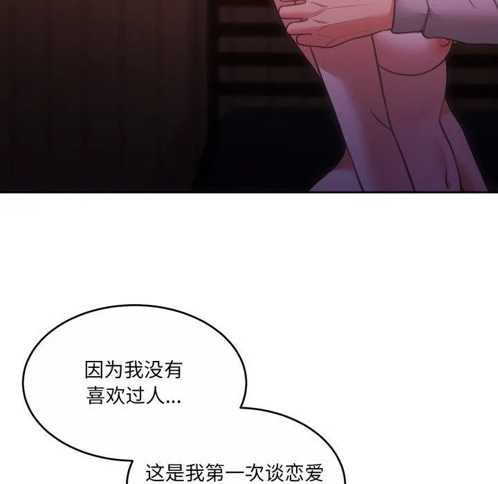 怀孕契约 第37話 第62页