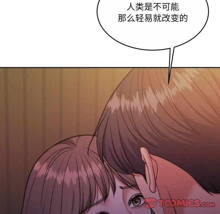 怀孕契约 第37話 第57页