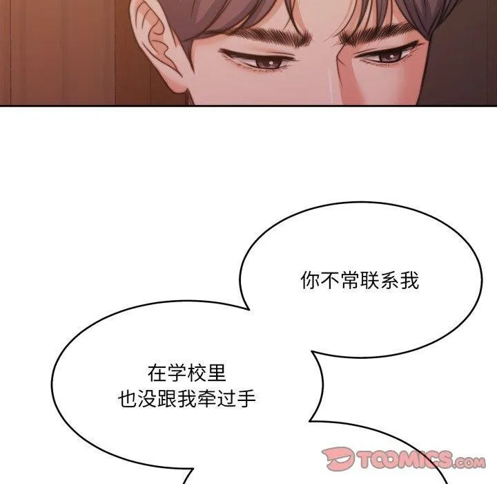 怀孕契约 第37話 第30页