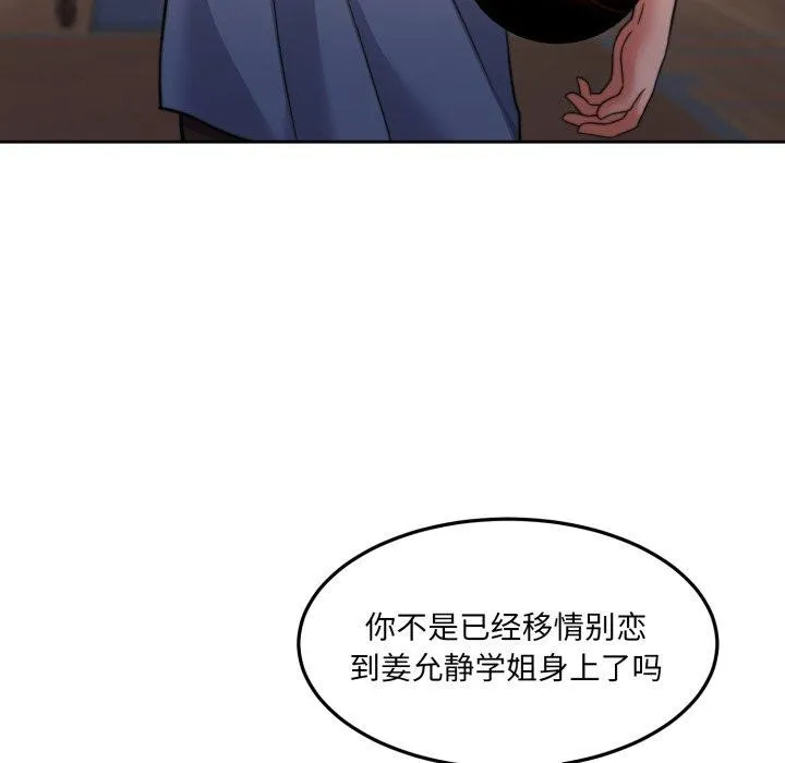怀孕契约 第37話 第105页
