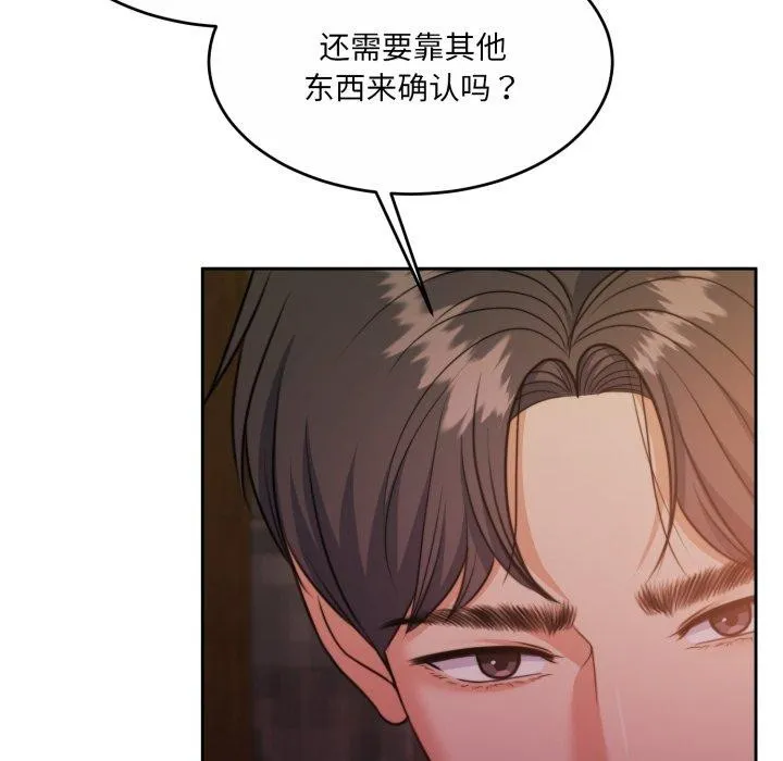 怀孕契约 第37話 第77页