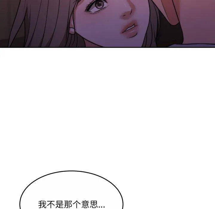 怀孕契约 第37話 第58页