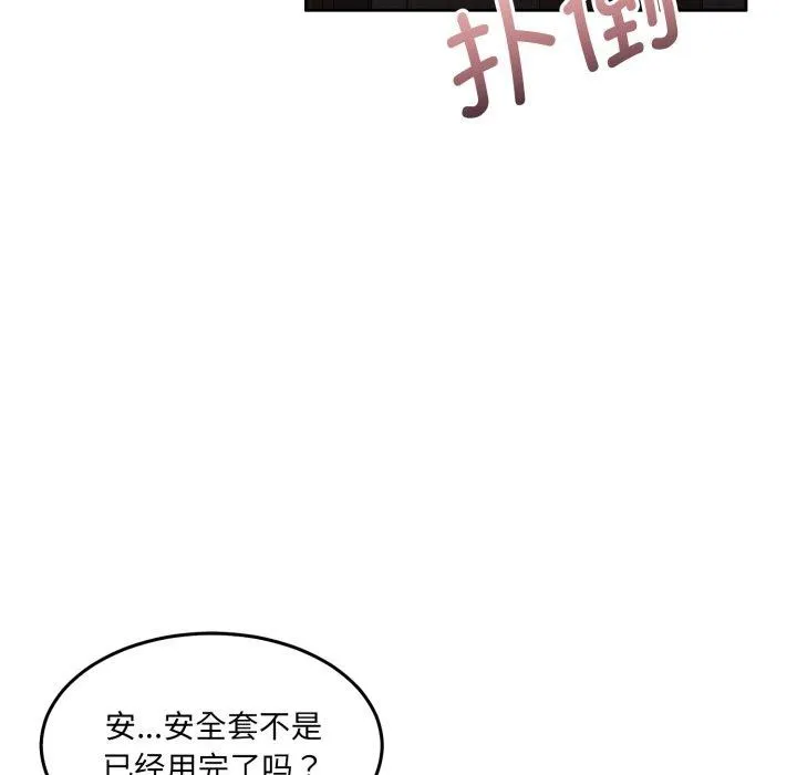 怀孕契约 第37話 第85页