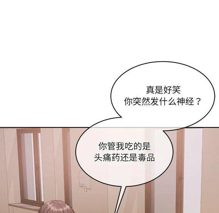 怀孕契约 第35話 第110页