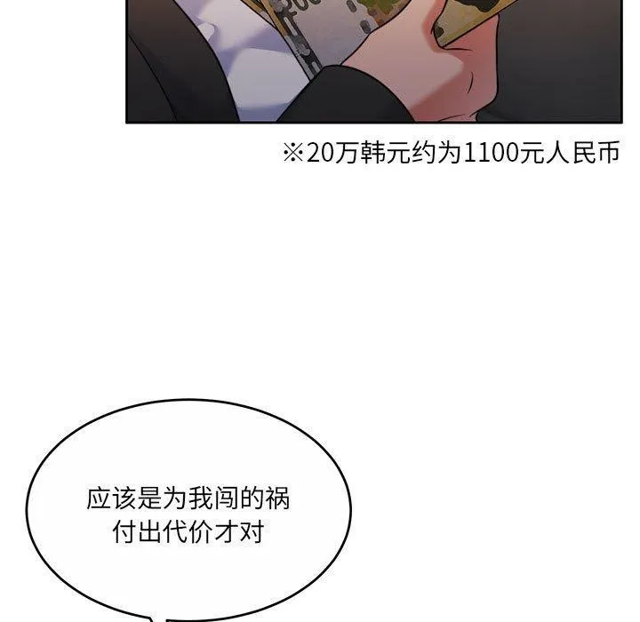 怀孕契约 第35話 第11页