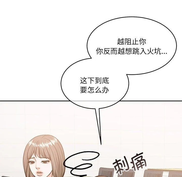 怀孕契约 第35話 第142页