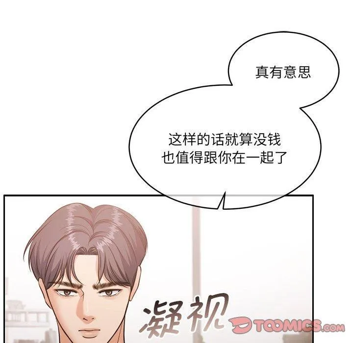 怀孕契约 第35話 第57页