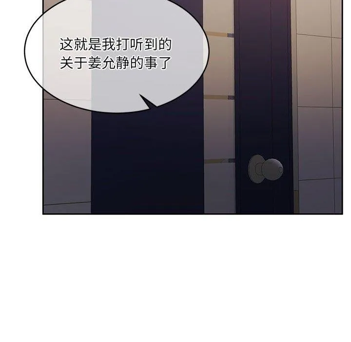 怀孕契约 第35話 第122页
