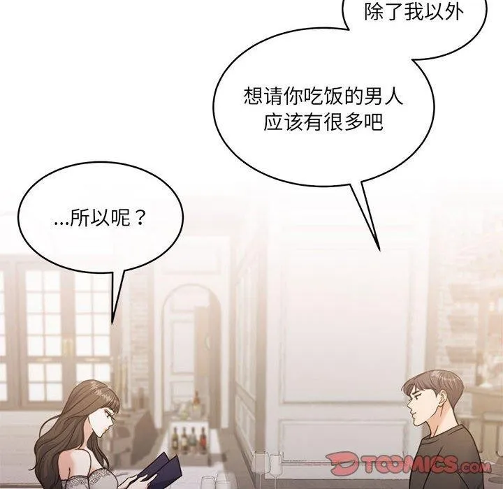 怀孕契约 第35話 第21页