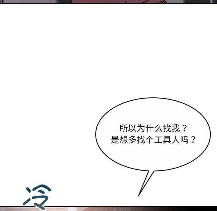 怀孕契约 第35話 第32页
