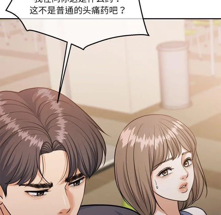 怀孕契约 第35話 第108页