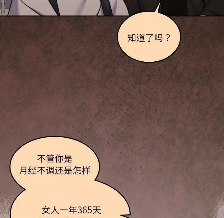 怀孕契约 第35話 第153页