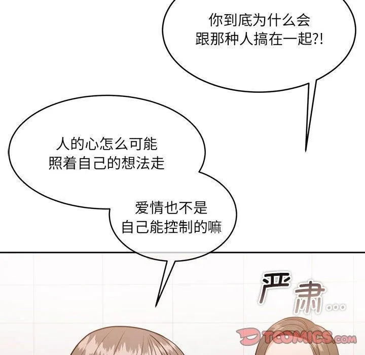 怀孕契约 第35話 第138页