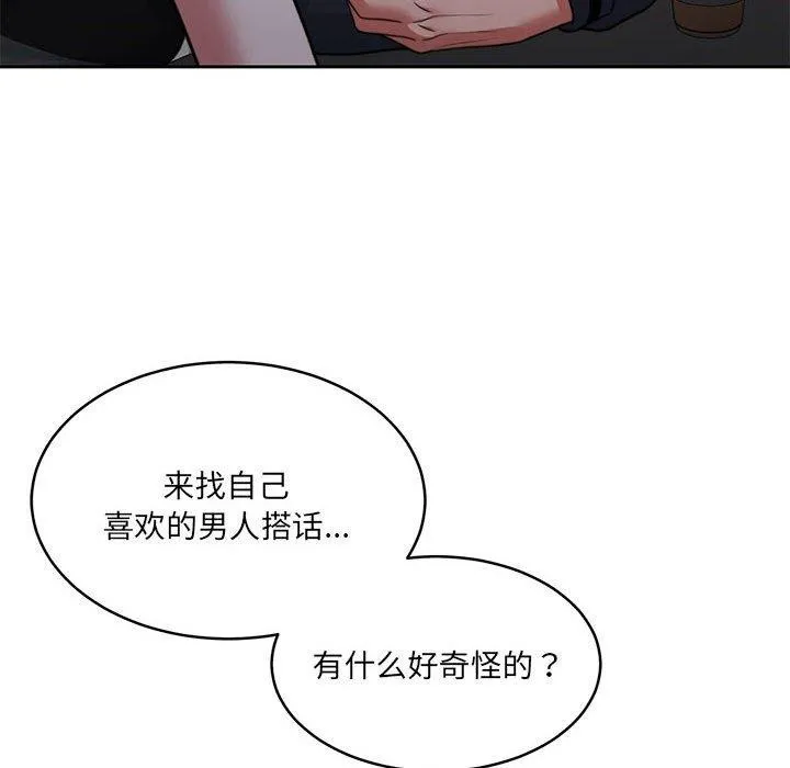 怀孕契约 第35話 第85页