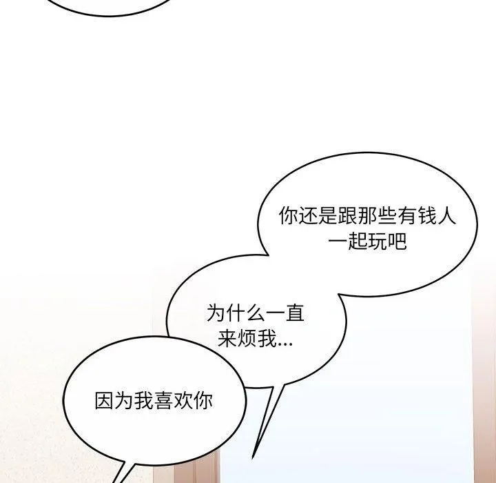 怀孕契约 第35話 第83页