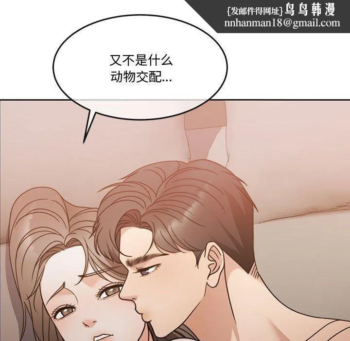怀孕契约 第13話 第93页