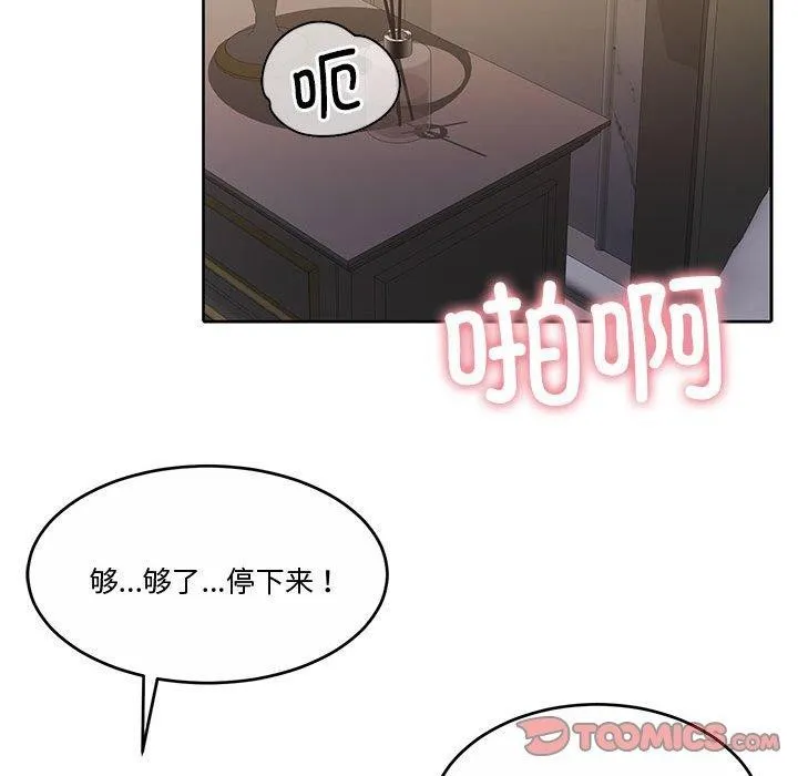 怀孕契约 第13話 第68页