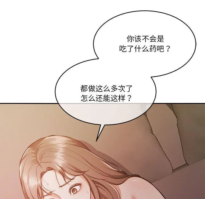 怀孕契约 第13話 第33页